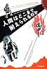 人間はどこまで耐えられるのか