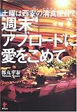 週末アブロードに愛をこめて―土曜は西安(シーアン)の清真(イスラム)屋台で