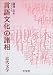 言語文化の諸相―近代文学