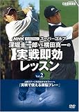 �[�x�\��YVS���c�^��̎��푦�����b�X�� vol.2[DVD�\NHK�n�C�r�W�����X�[�p�[�S���t (2)