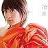 北乃きい「花束(CD+DVD)」