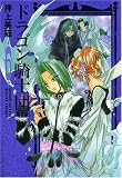 ドラゴン騎士団 異界篇 6 (6) (WINGS COMICS BUNKO)
