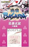 戦国BASARA シリーズ 絵馬アクセサリー 弐 恋愛成就