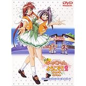 Pia キャロットへようこそ!! 2 DX ORDER.6 「ラストオーダーは…どっち…!?」 [DVD]
