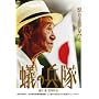 �a�̕��� [DVD]