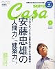 Casa BRUTUS (カーサ・ブルータス) 2009年 09月号 [雑誌]