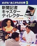 めざせ!あこがれの仕事 (2)