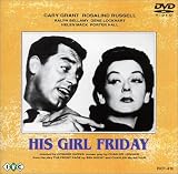 ヒズ・ガール・フライデー [DVD]