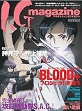 プロダクションI.Gマガジン―特集「BLOOD+」「攻殻S.A.C.」 (日経BPムック)