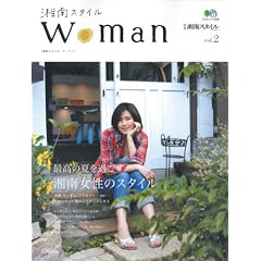 湘南スタイルウーマン2 (エイムック 1569 別冊湘南スタイルmagazine)