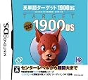 英単語ターゲット1900DS