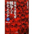 ＮＨＫスペシャル　日本人はなぜ戦争へと向かったのか　上 (NHKスペシャル)