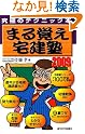 まる覚え宅建塾〈2009年版〉