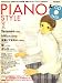 PIANO STYLE (ピアノスタイル) 2007年 02月号 [雑誌]