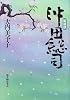 沖田総司