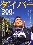 ダイバー 2006年 06月号 [雑誌]