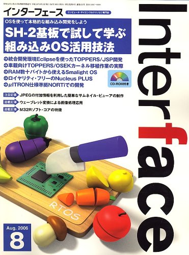 Cover image : Interface (インターフェース) 2006年 08月号 [雑誌]