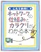 これで納得!ネットワークの仕組みとカラクリがわかる本