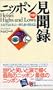 Heisei Highs and Lows (Kodansha Bilingual Books) (English and Japanese Edition)