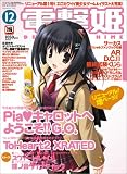 電撃姫 2005年 12月号