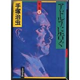 Adorufu ni tsugu [Japanese Edition]