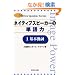 �l�C�e�B�u�X�s�[�J�[�̒P��́q1�r��{���� (Native speaker series)