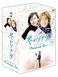 冬のソナタ プレミアムBOX カットシーン完全収録 【ミニョン眼鏡付き】 (初回限定生産) [DVD]