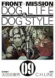 FRONT MISSION DOG LIFE & DOG STYLE(9) (ヤングガンガンコミックス)