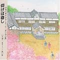 仰げば尊し [第17集]