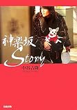 神楽坂Story/
