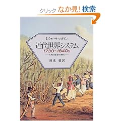 �ߑ㐢�E�V�X�e�� 1730~1840s�\�吼�m�v���̎���