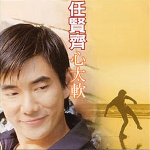 Cover image : 心太軟 (台湾盤)
