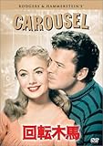 回転木馬 [DVD]