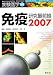 免疫研究最前線〈2007〉 (実験医学増刊 Vol. 24-20)