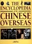 The Encyclopedia of the Chinese Overseas