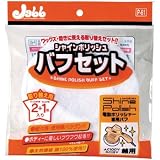 ポリッシャーバフセット P61