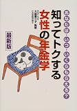 知ってトクする女性の年金学―あなたは・いつ・いくらもらえる? (Heart create)
