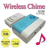 ワイヤレスチャイム（呼び鈴）セット