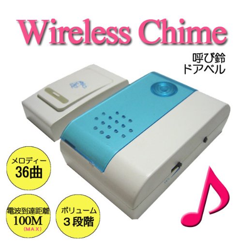 ワイヤレスチャイム（呼び鈴）セット