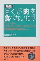 新版 ぼくが肉を食べないわけ