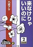 来なけりゃいいのに (2) (大活字文庫 (41))