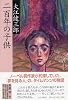 二百年の子供