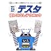�e�X�^�g�����Ȃ��e�N�j�b�N�\��炵�̓d�C���h�N�^�[�`�F�b�N