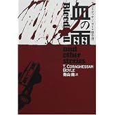 血の雨―T・コラゲッサン・ボイル傑作選