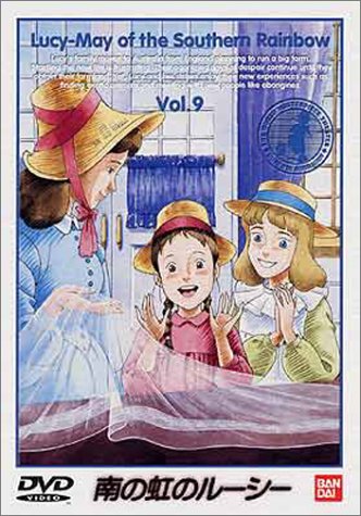 南の虹のルーシー(9) [DVD] by 松島みのり吉田理保子