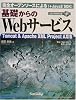 基礎からのWebサービス―完全オープンソースによる(+Java2 SDK)Tomcat&Apache XML Project AXIS
