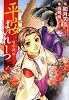 平安ぱいれーつ~ 因果関係~ (ウィングス文庫) (新書館ウィングス文庫)