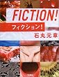 FICTION!フィクション!