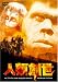 人類創世 [DVD]
