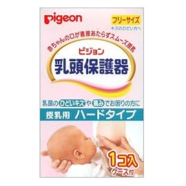 ピジョン 乳頭保護器 授乳用 ハードタイプ フリーサイズ 1コ入